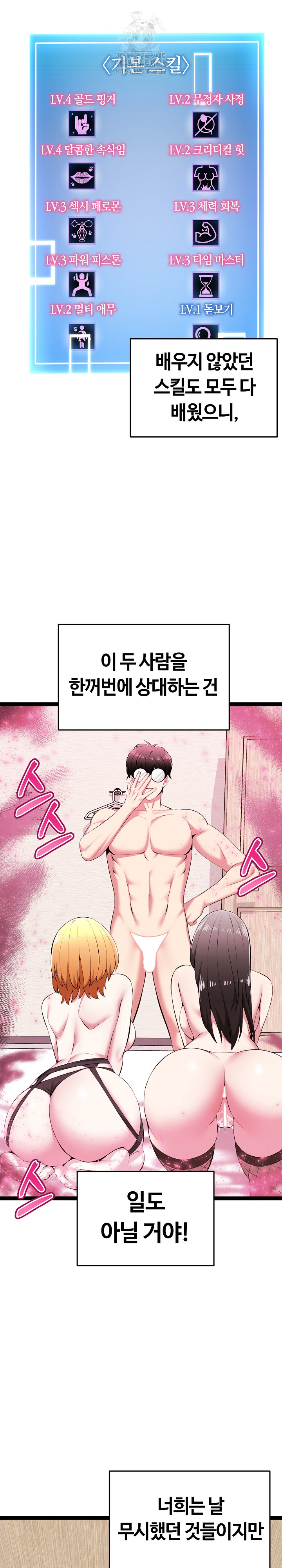 Running the Game Raw Chapter 32 image 7