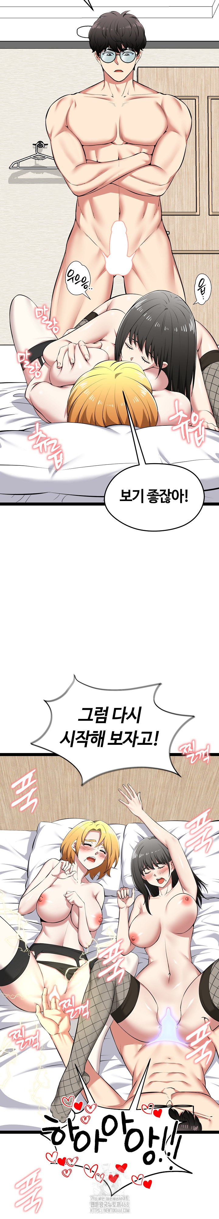 Running the Game Raw Chapter 33 image 12