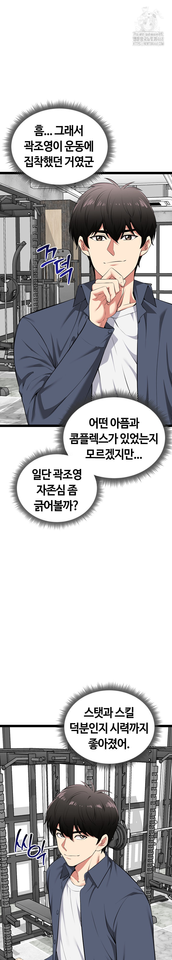 Running the Game Raw Chapter 33 image 21