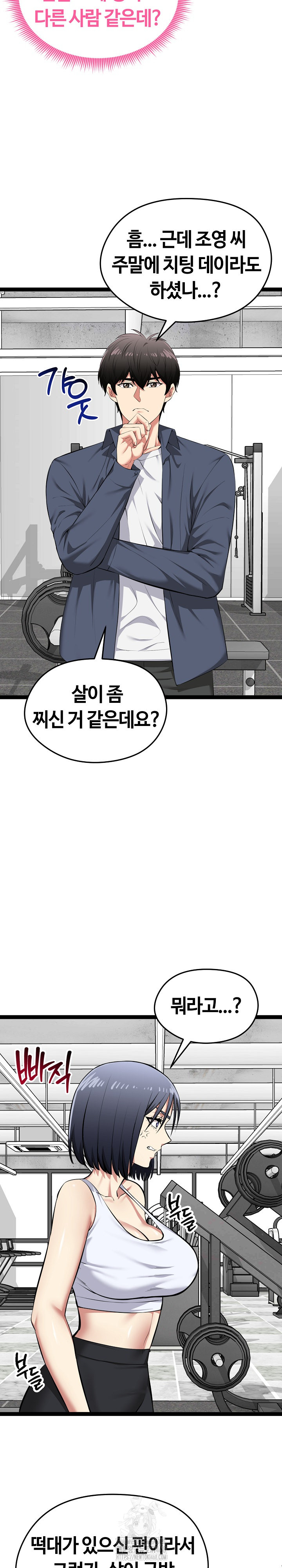 Running the Game Raw Chapter 33 image 26