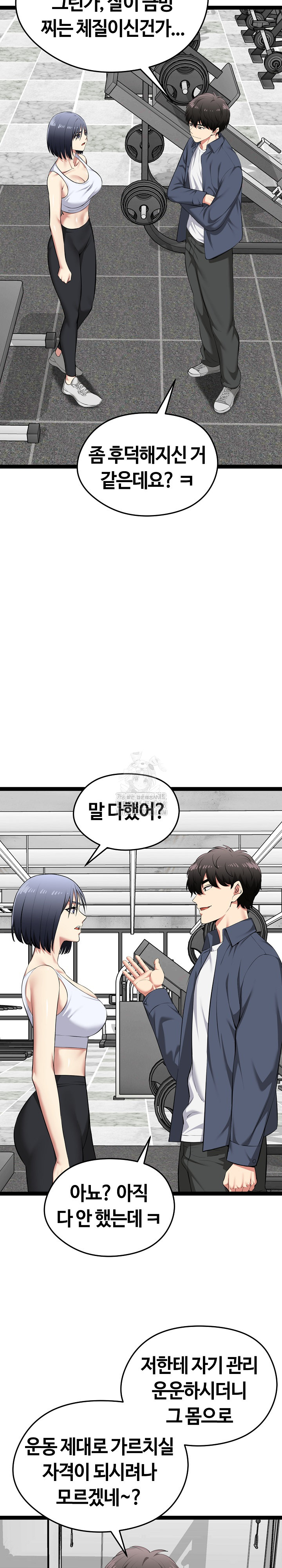 Running the Game Raw Chapter 33 image 27