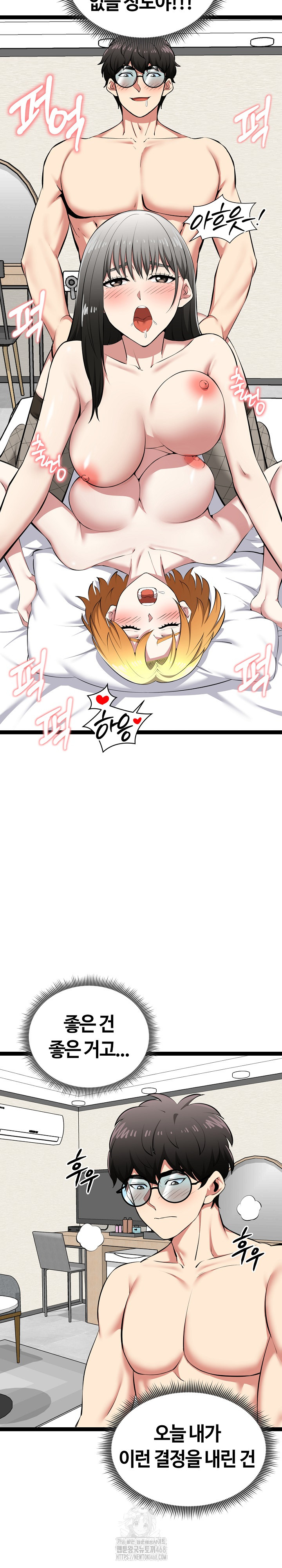 Running the Game Raw Chapter 33 image 5