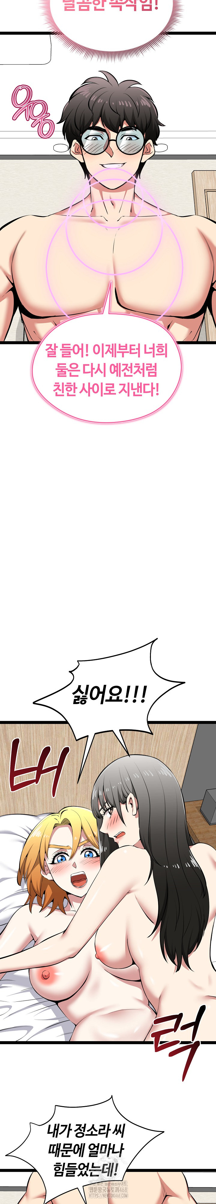 Running the Game Raw Chapter 33 image 7
