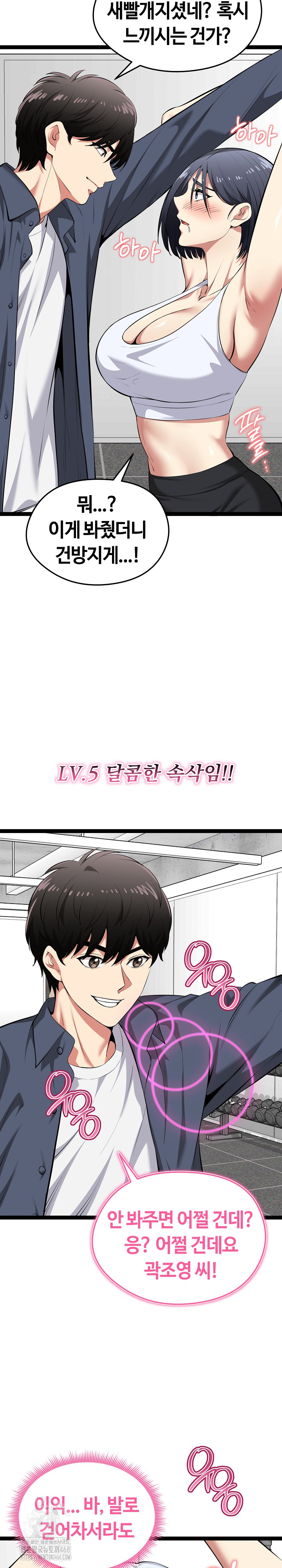 Running the Game Raw Chapter 34 image 6
