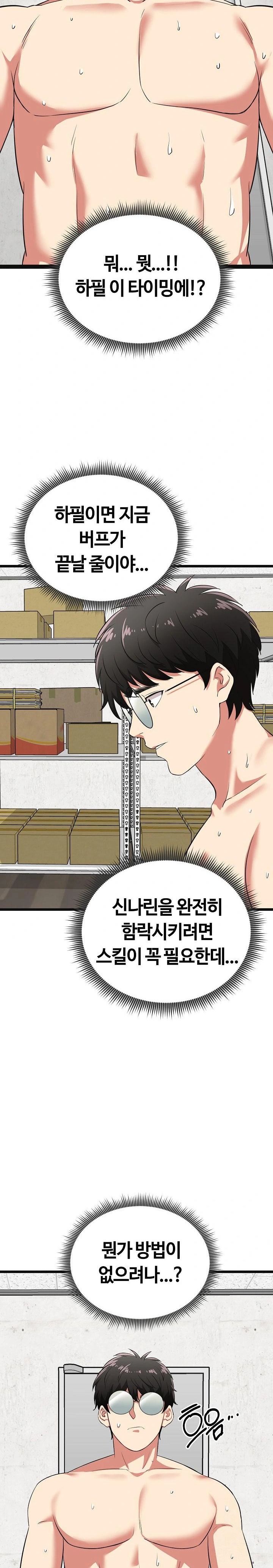 Running the Game Raw Chapter 4 image 19