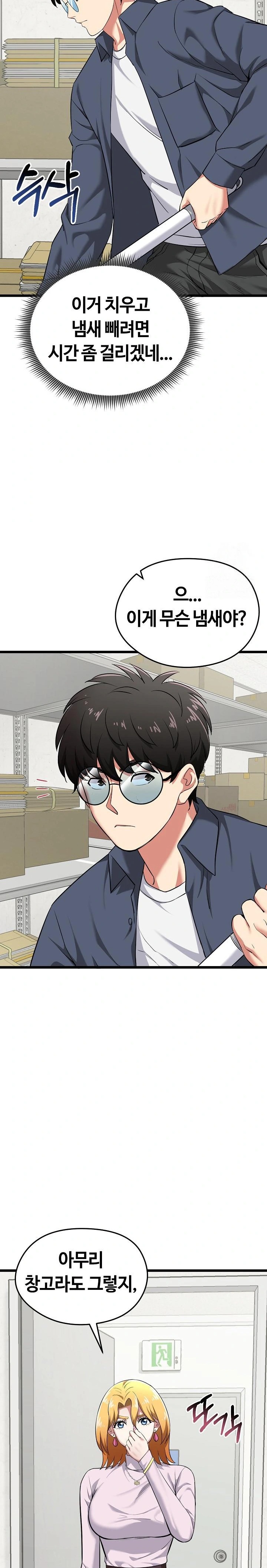 Running the Game Raw Chapter 5 image 23