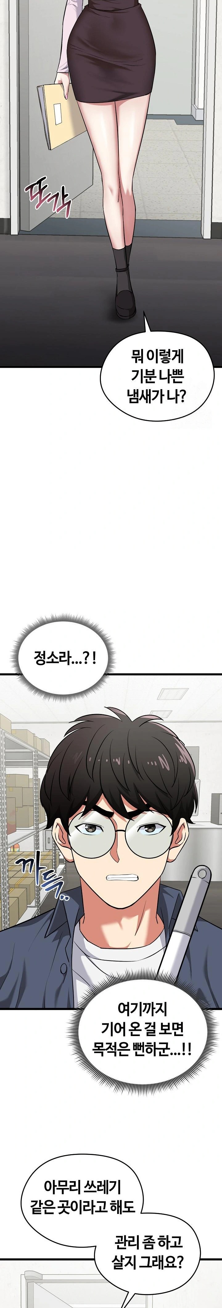 Running the Game Raw Chapter 5 image 24