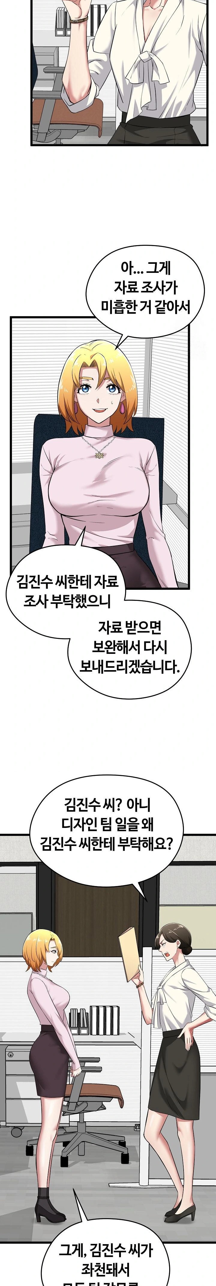 Running the Game Raw Chapter 6 image 19