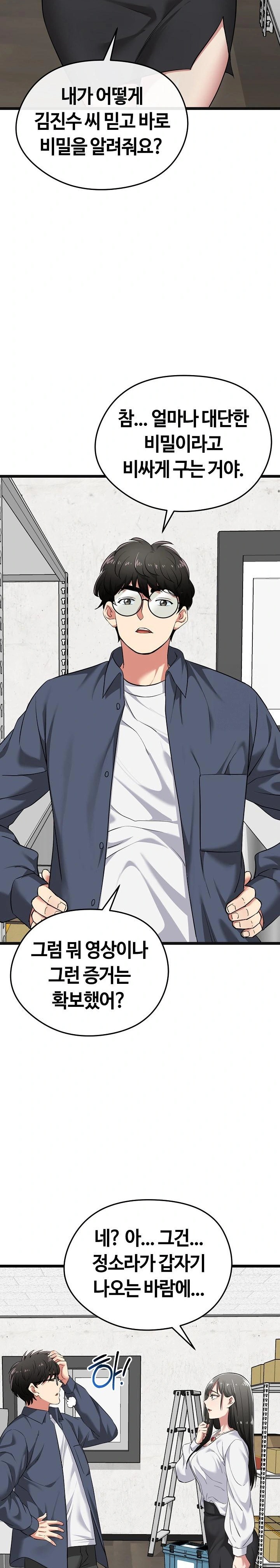 Running the Game Raw Chapter 7 image 20