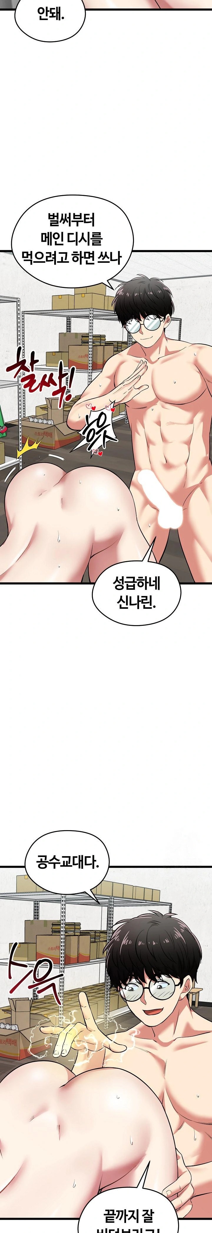 Running the Game Raw Chapter 8 image 20