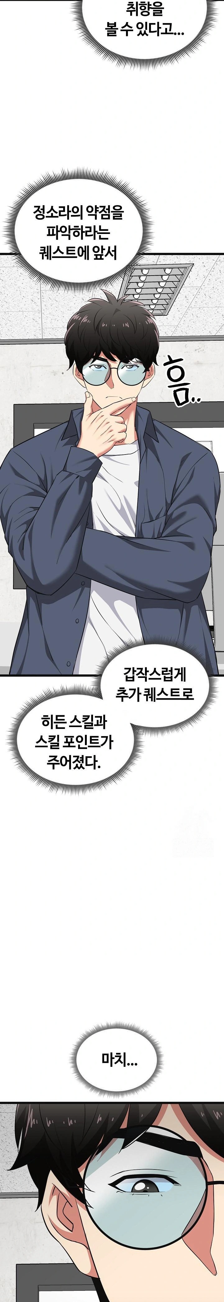 Running the Game Raw Chapter 9 image 17