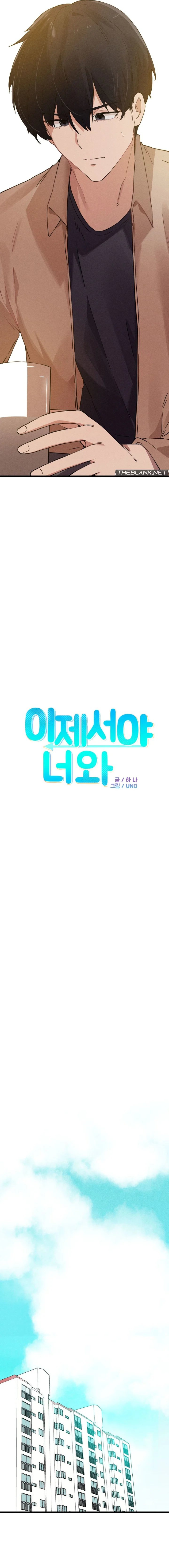 Finally with You Chapter 7 image 5