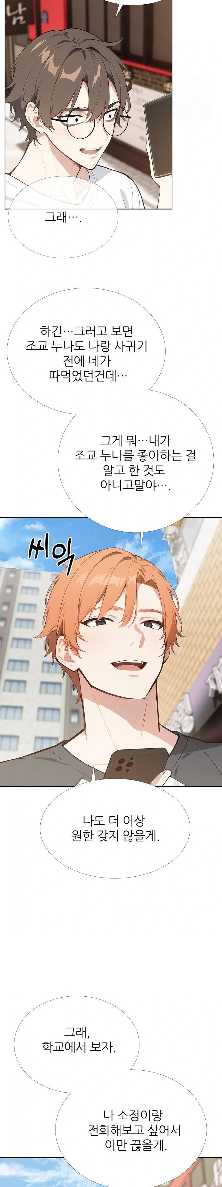Wish Note Raw Chapter 27 image 16