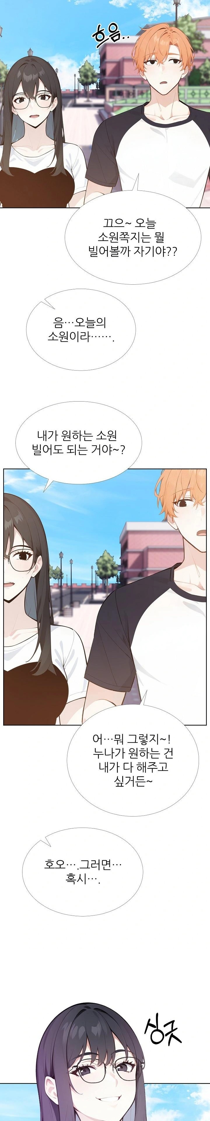 Wish Note Raw Chapter 27 image 21