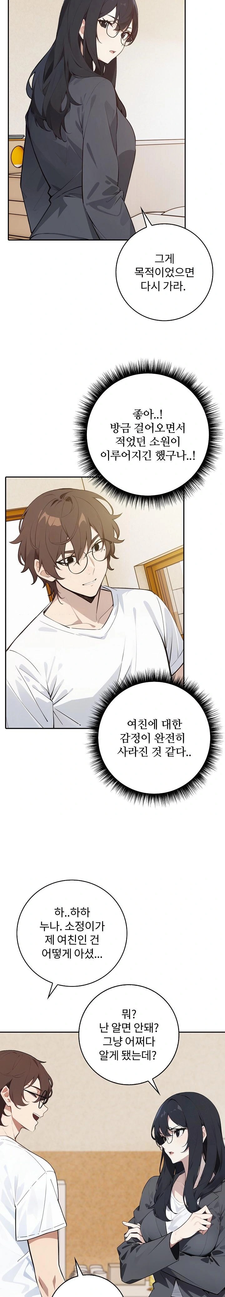 Wish Note Raw Chapter 8 image 14