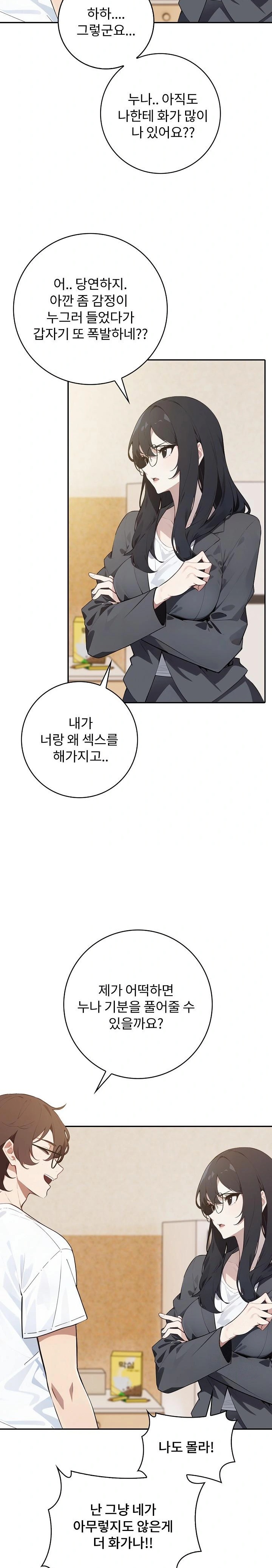 Wish Note Raw Chapter 8 image 15