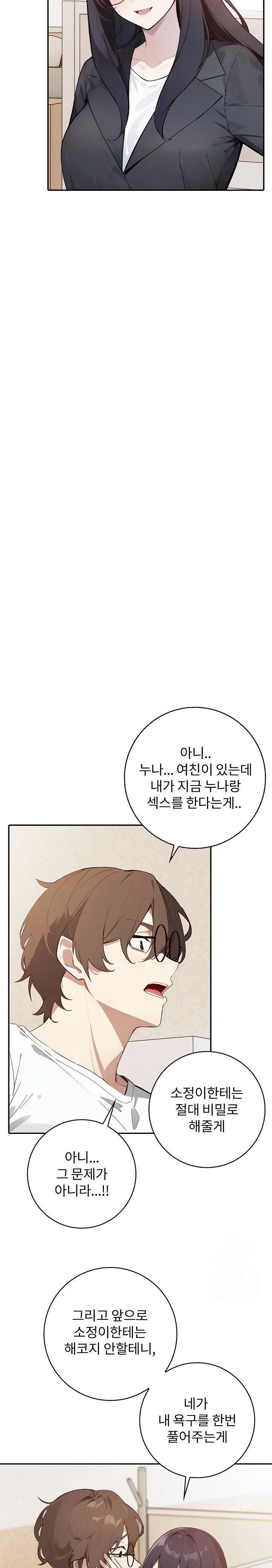 Wish Note Raw Chapter 8 image 21