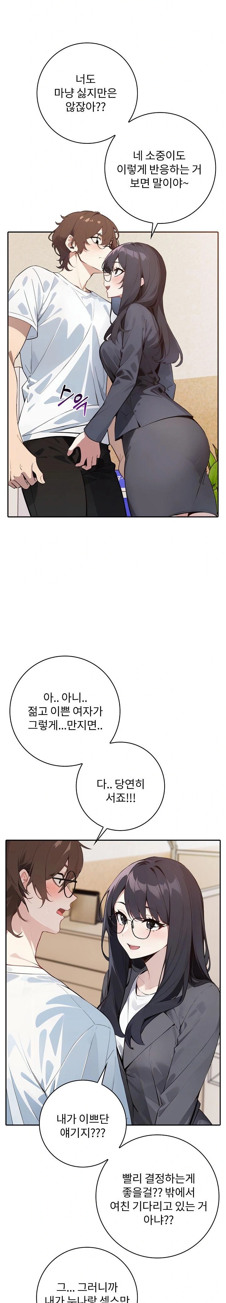 Wish Note Raw Chapter 8 image 23