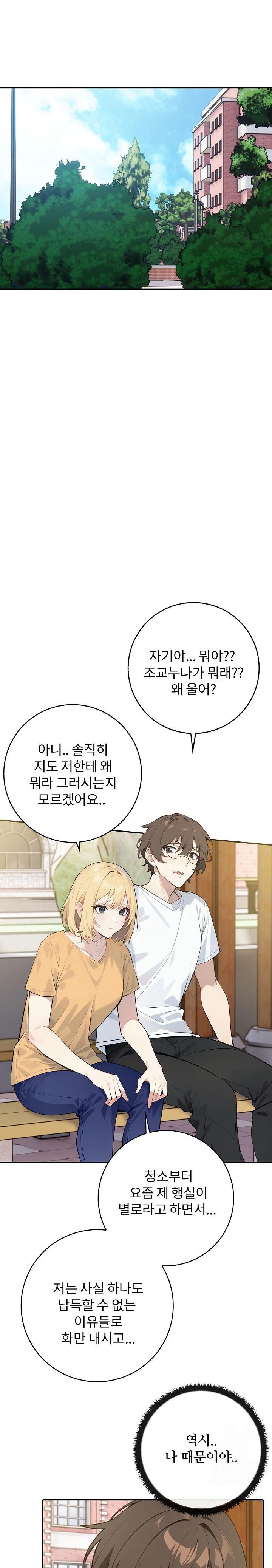 Wish Note Raw Chapter 8 image 4