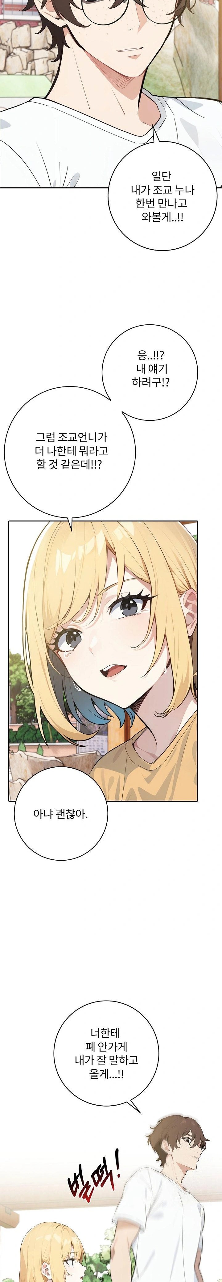 Wish Note Raw Chapter 8 image 6