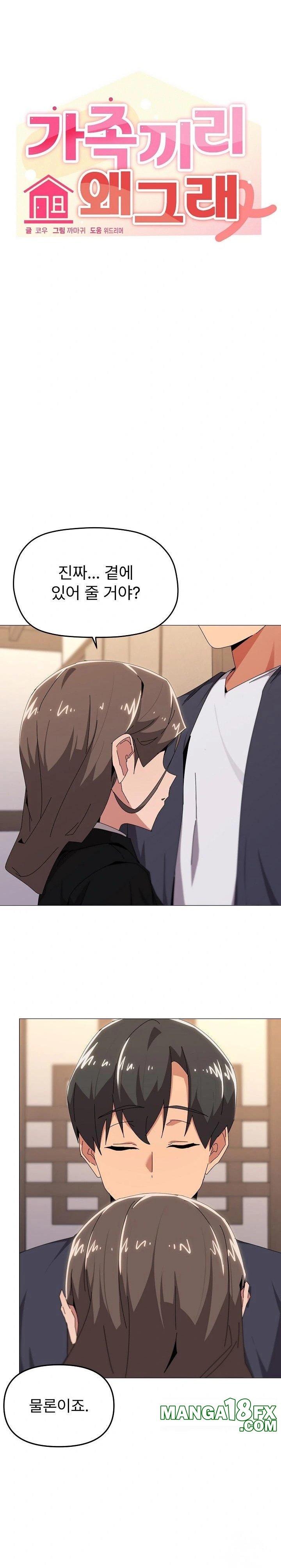 What’s Wrong With This Family? Raw Chapter 52 image 1