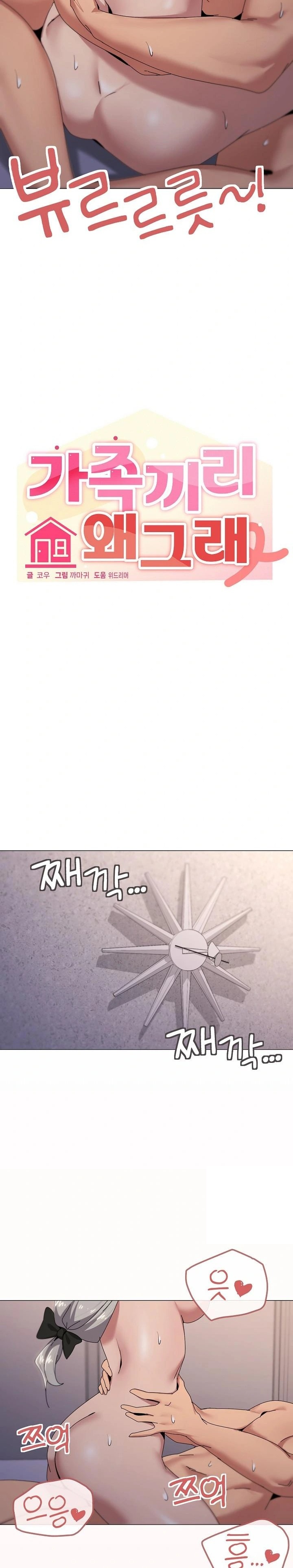 What’s Wrong With This Family? Raw Chapter 60 image 15