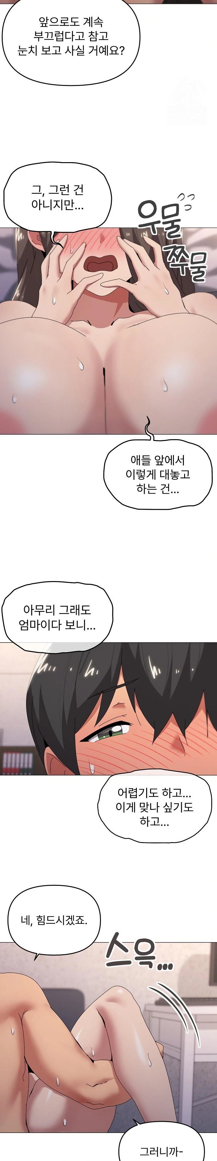 What’s Wrong With This Family? Raw Chapter 60 image 2