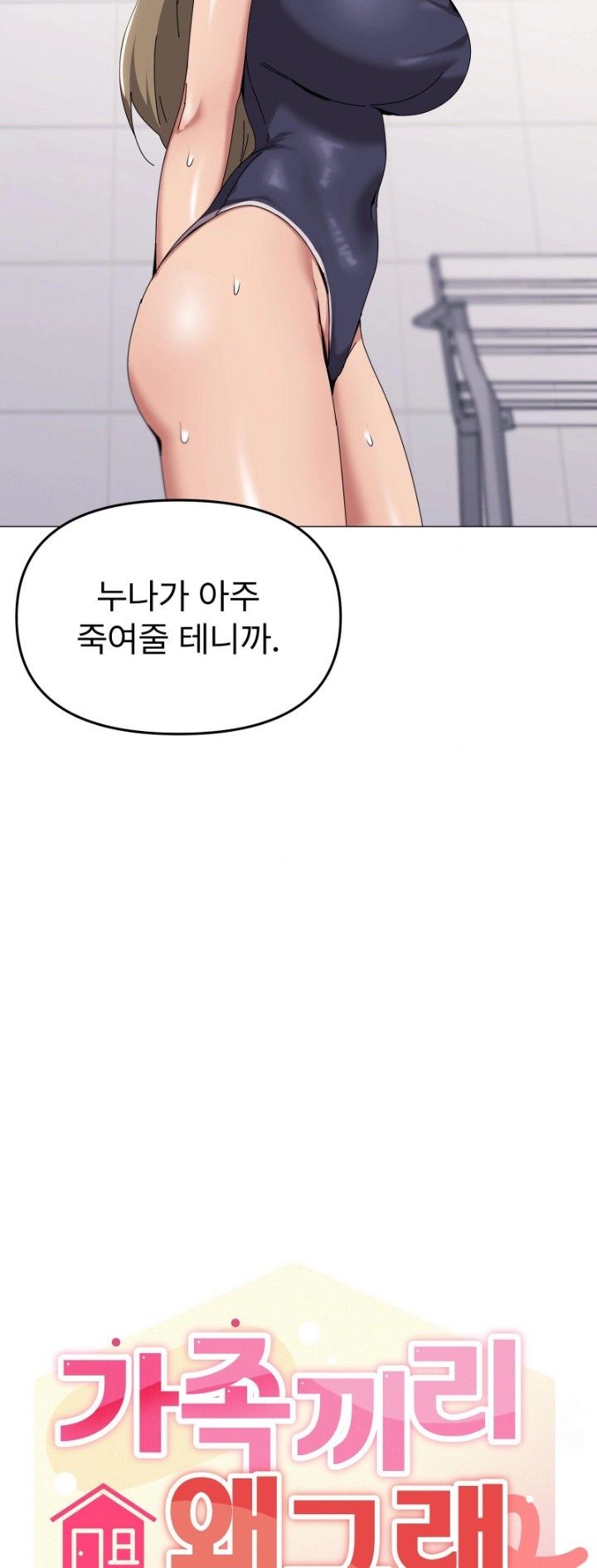 What’s Wrong With This Family? Raw Chapter 64 image 5