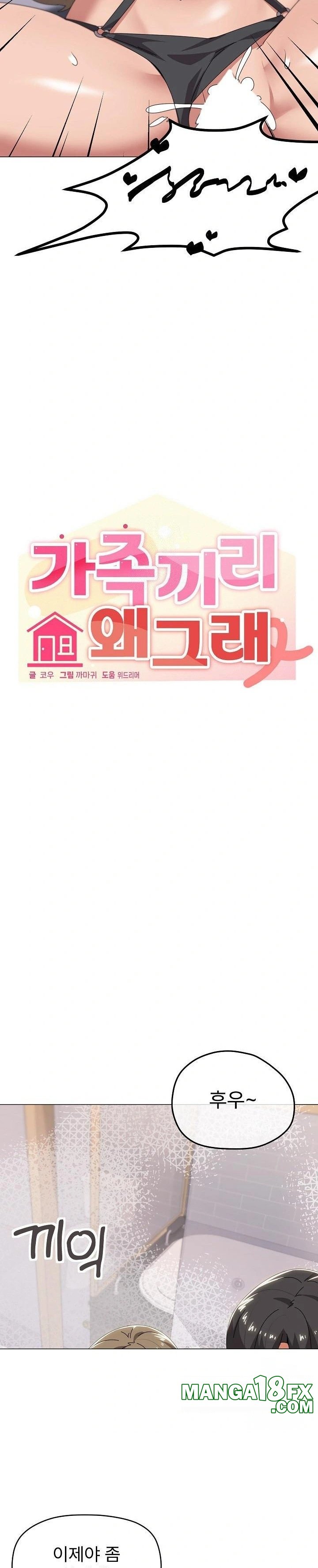 What’s Wrong With This Family? Raw Chapter 66 image 6