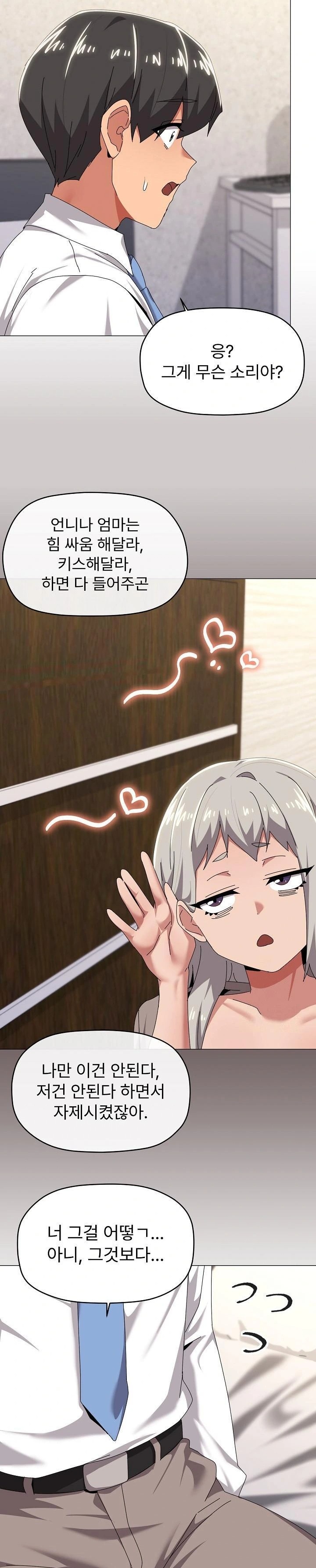 What’s Wrong With This Family? Raw Chapter 67 image 12
