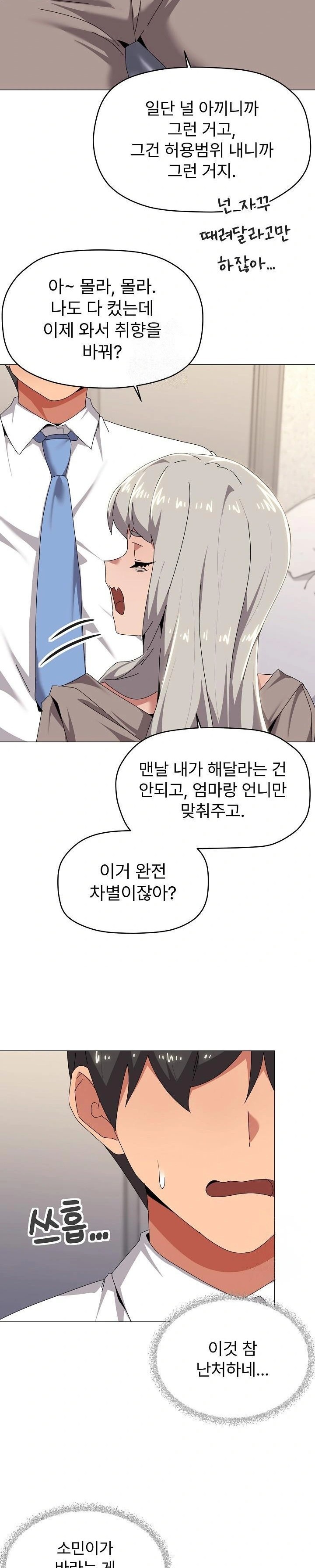 What’s Wrong With This Family? Raw Chapter 67 image 13