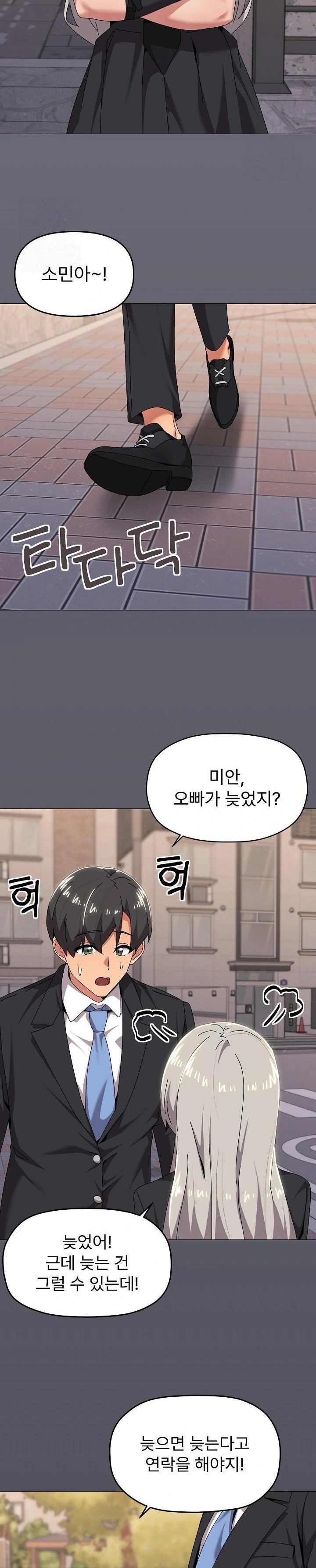 What’s Wrong With This Family? Raw Chapter 67 image 1