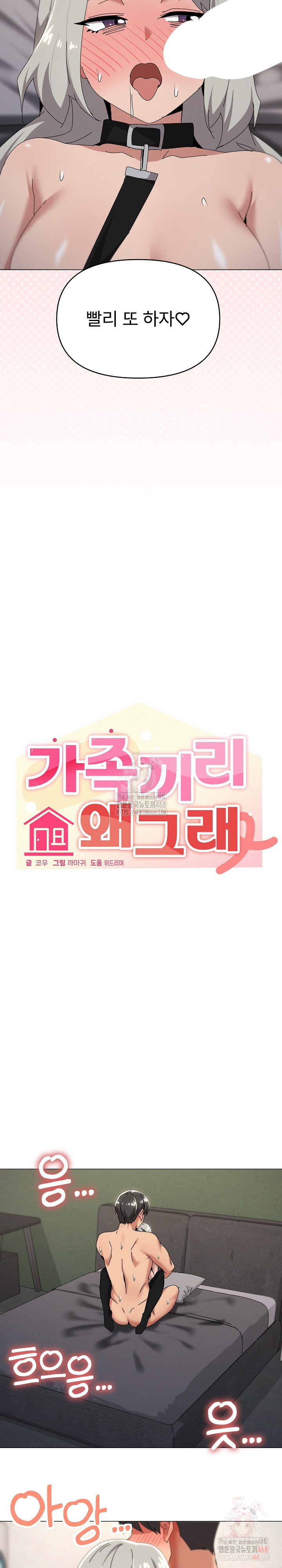 What’s Wrong With This Family? Raw Chapter 70 image 5