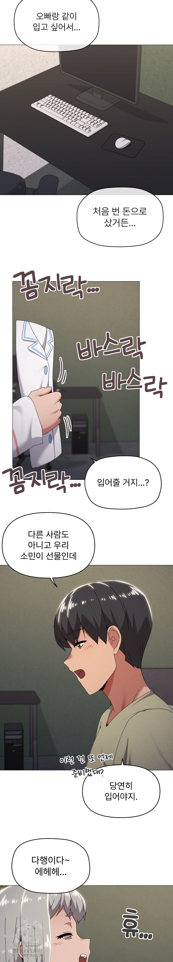 What’s Wrong With This Family? Raw Chapter 71 image 10