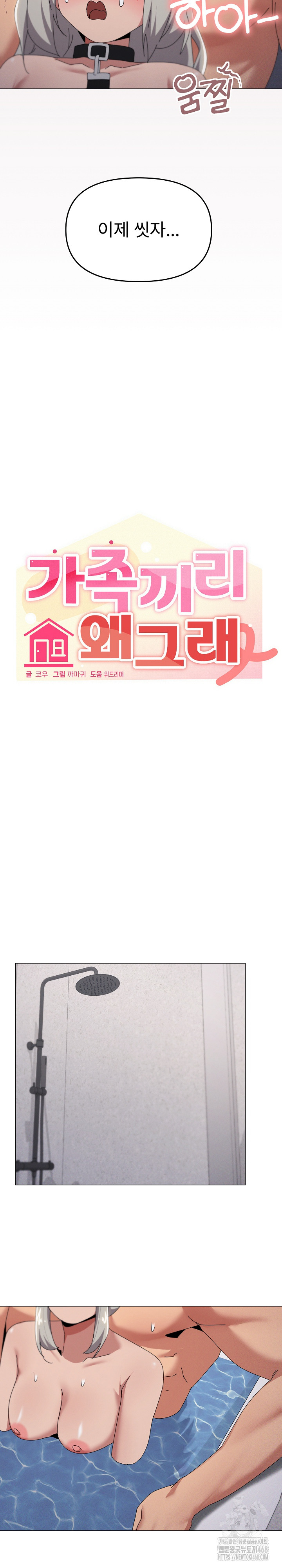 What’s Wrong With This Family? Raw Chapter 71 image 2
