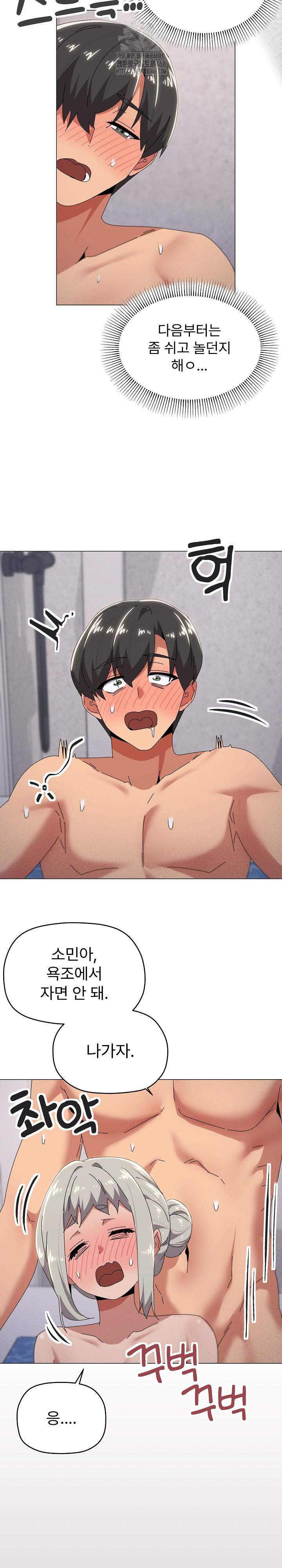 What’s Wrong With This Family? Raw Chapter 71 image 7