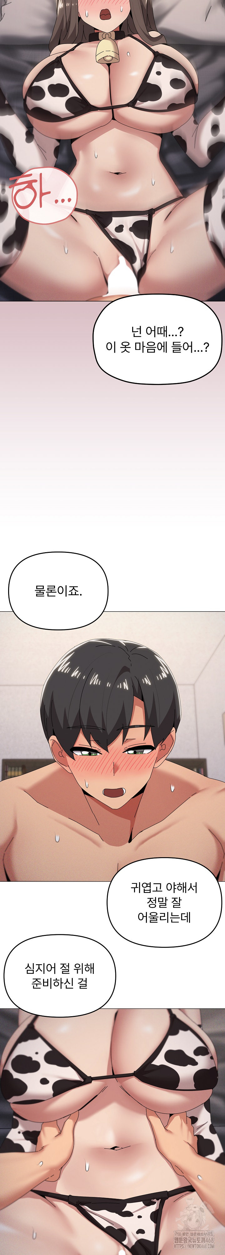 What’s Wrong With This Family? Raw Chapter 73 image 9