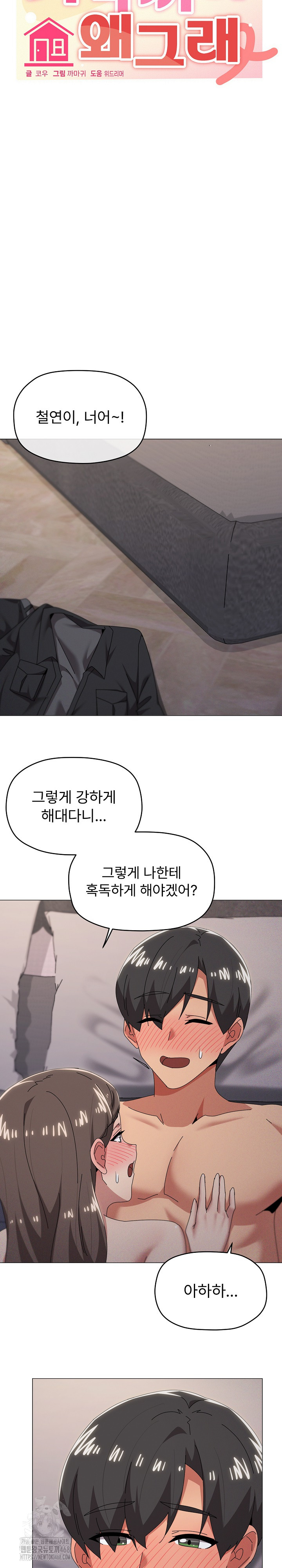 What’s Wrong With This Family? Raw Chapter 75 image 3