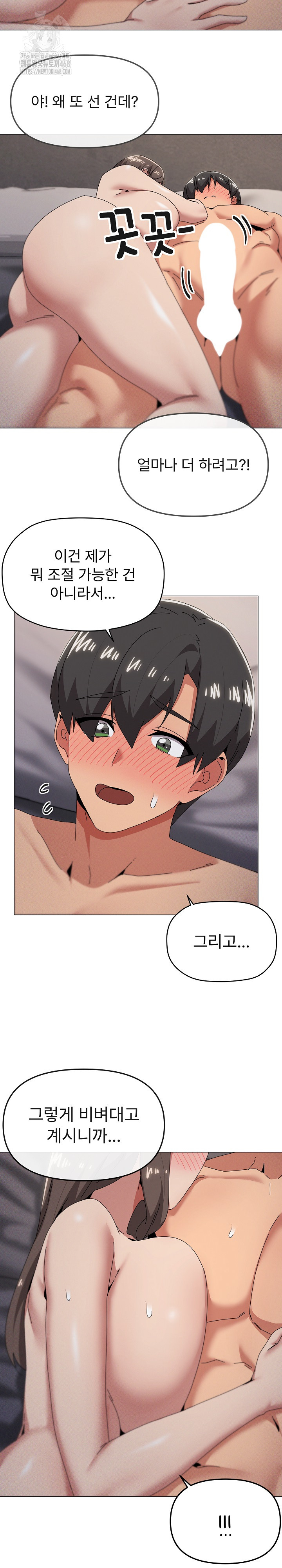 What’s Wrong With This Family? Raw Chapter 75 image 7
