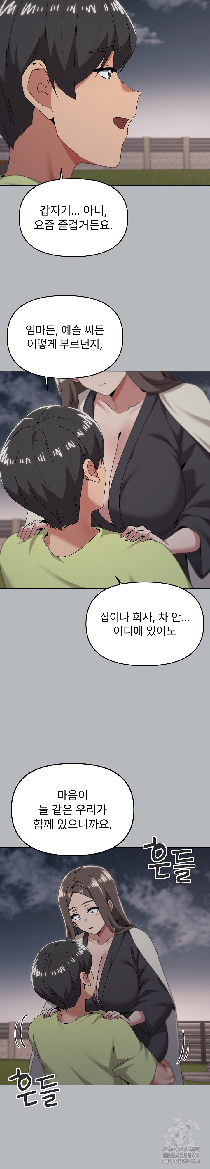 What’s Wrong With This Family? Raw Chapter 76 image 17