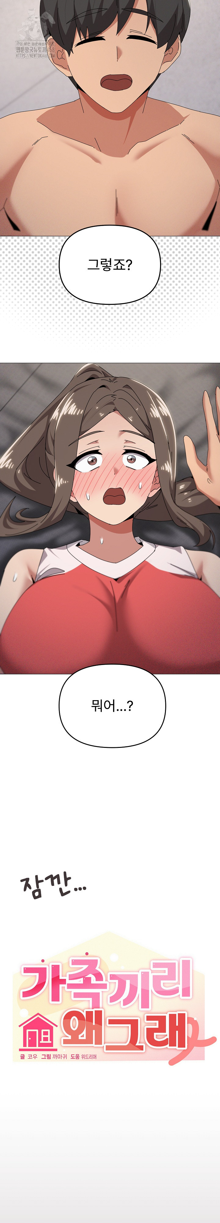 What’s Wrong With This Family? Raw Chapter 76 image 6