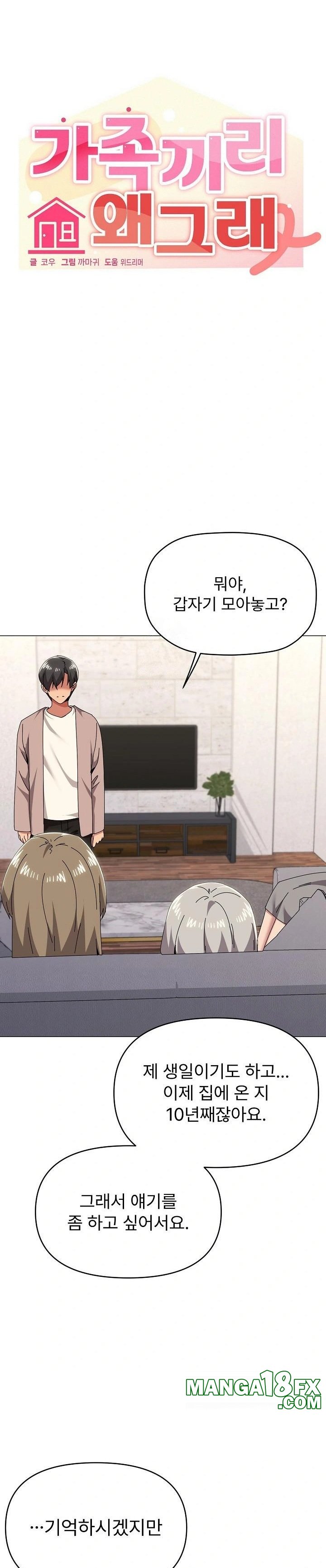 What’s Wrong With This Family? Raw Chapter 77 image 10