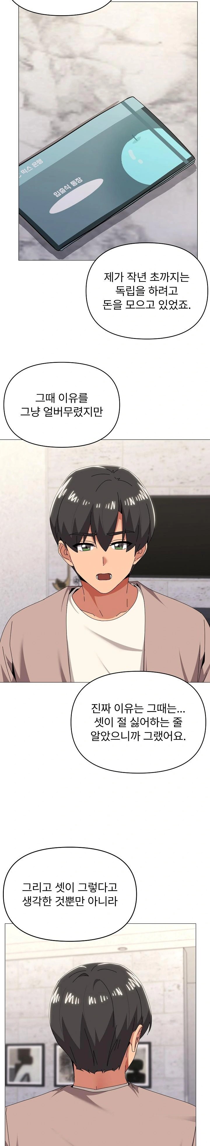 What’s Wrong With This Family? Raw Chapter 77 image 11