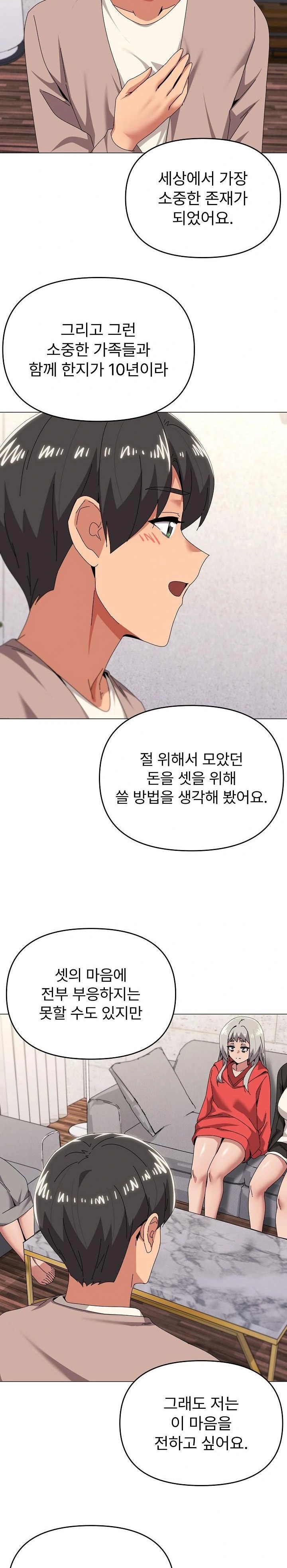 What’s Wrong With This Family? Raw Chapter 77 image 14