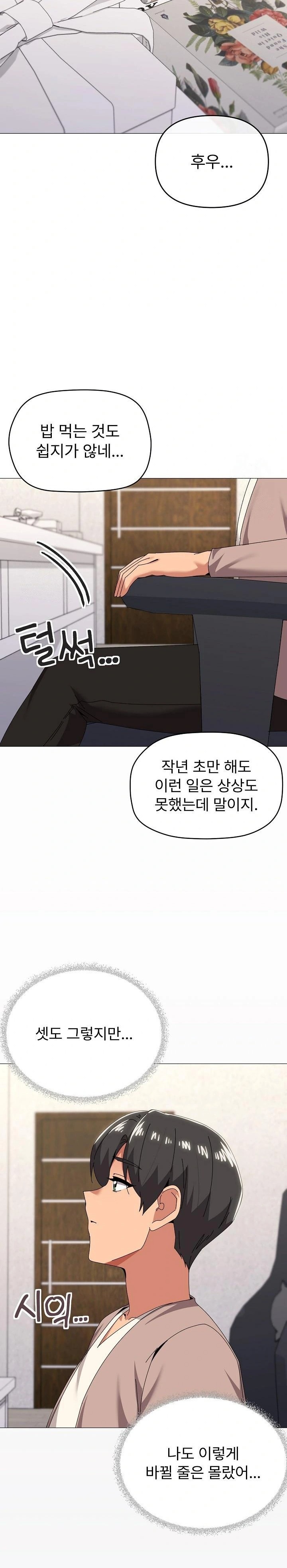 What’s Wrong With This Family? Raw Chapter 77 image 7