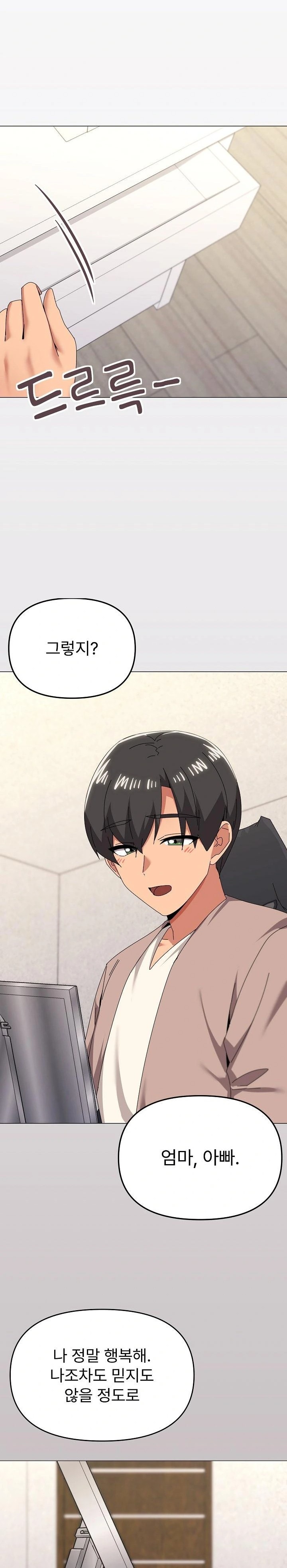 What’s Wrong With This Family? Raw Chapter 77 image 8