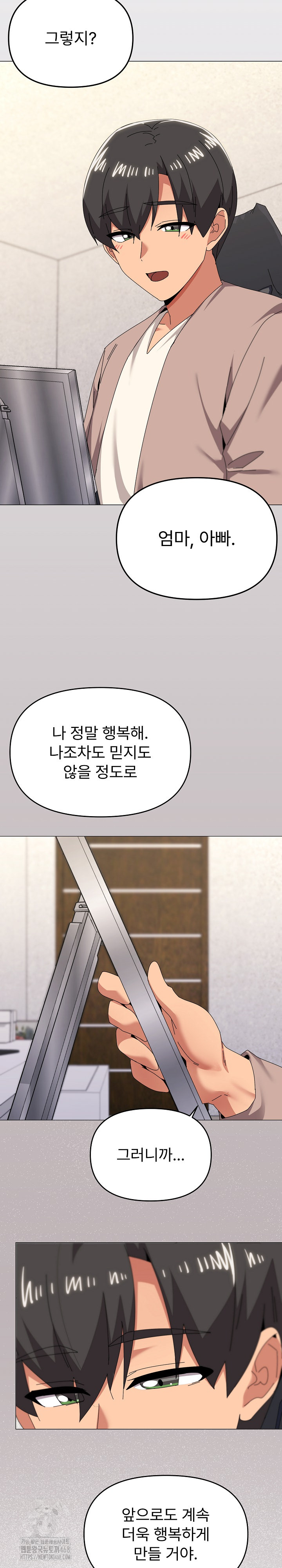 What’s Wrong With This Family? Raw Chapter 78 image 9