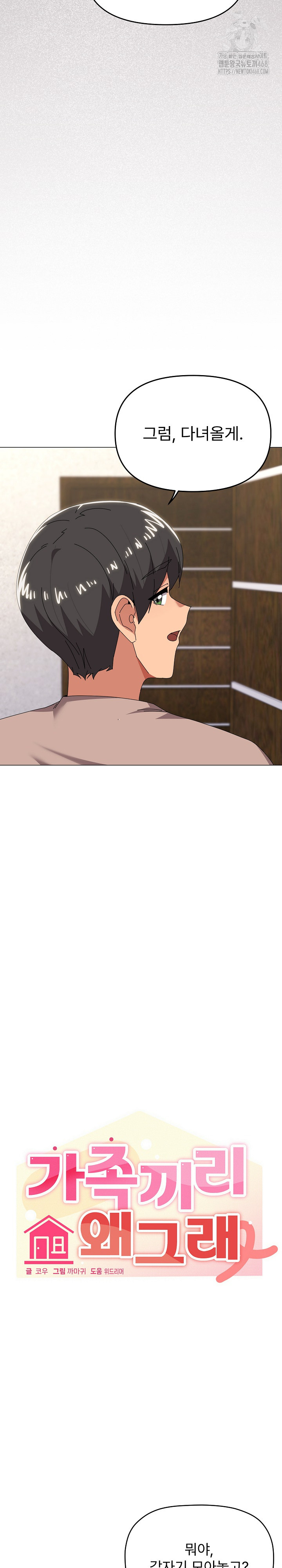 What’s Wrong With This Family? Raw Chapter 78 image 10
