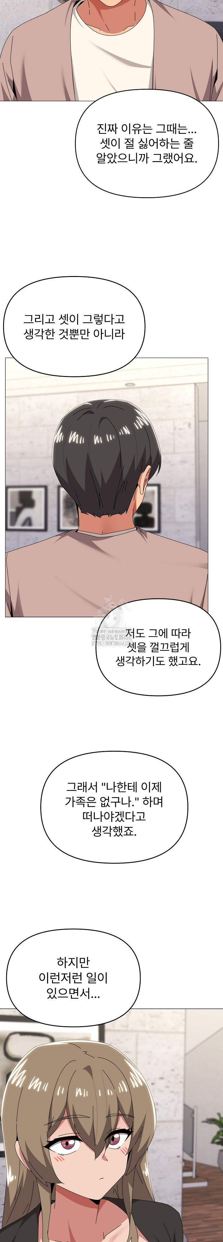 What’s Wrong With This Family? Raw Chapter 78 image 12
