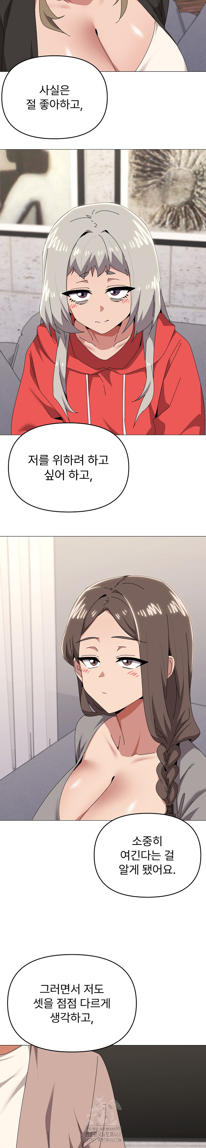 What’s Wrong With This Family? Raw Chapter 78 image 13